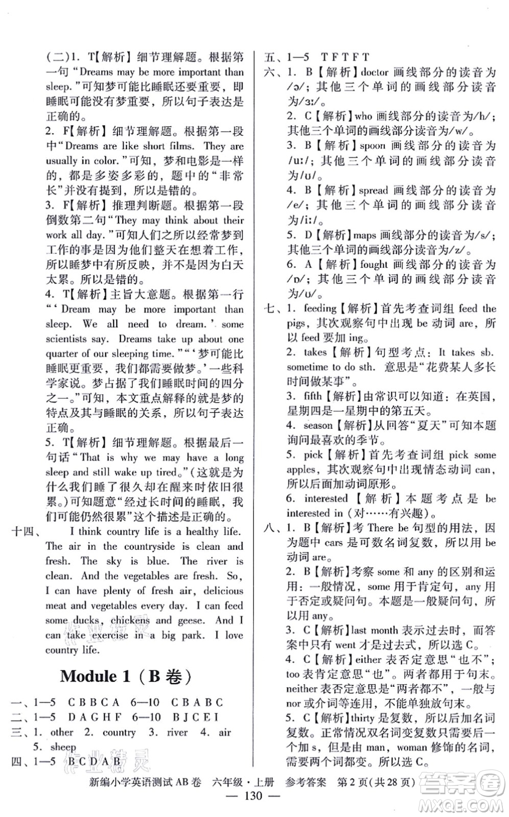 華南理工大學出版社2021小學英語測試AB卷六年級上冊RJ人教版廣州專版答案
