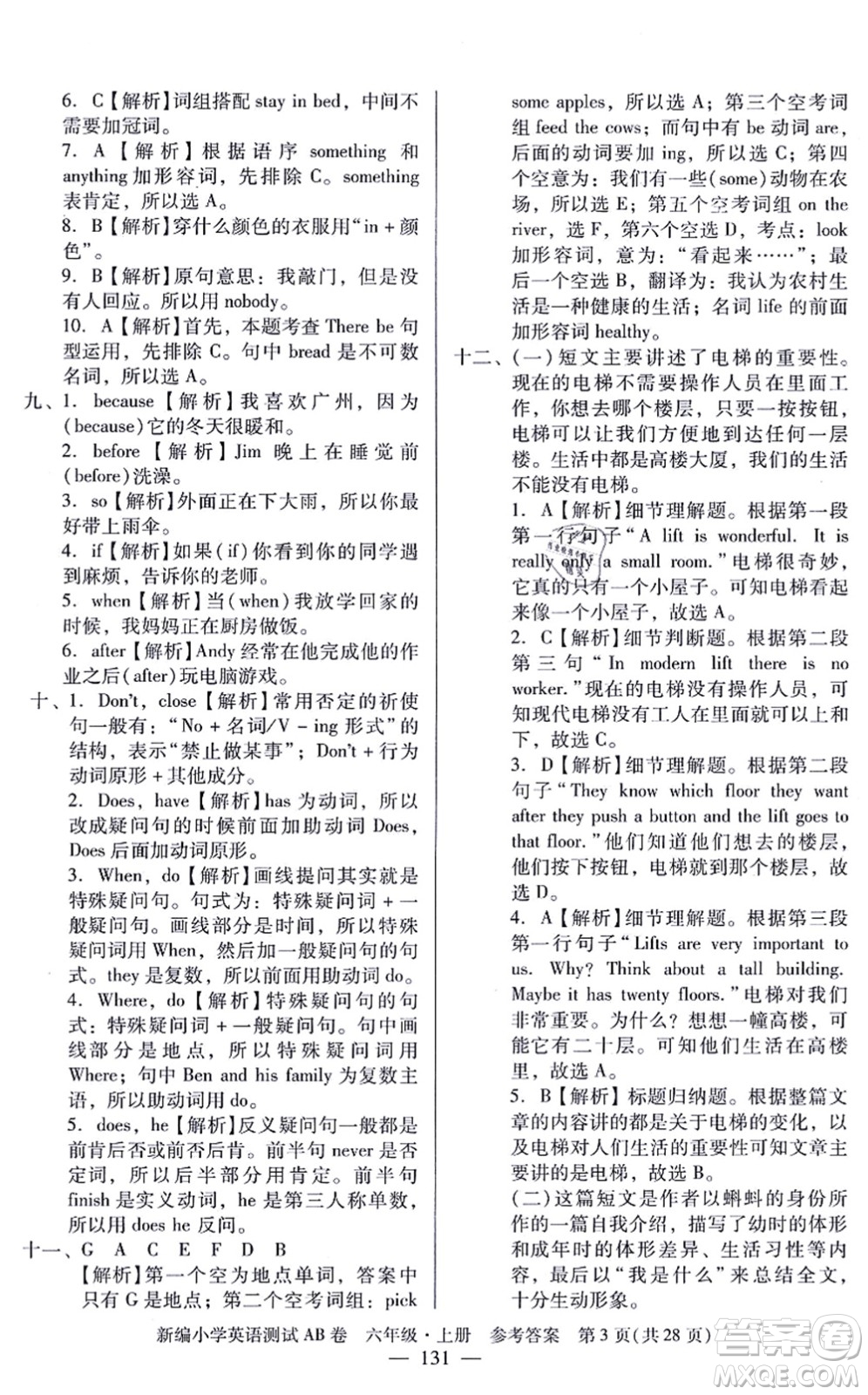 華南理工大學出版社2021小學英語測試AB卷六年級上冊RJ人教版廣州專版答案