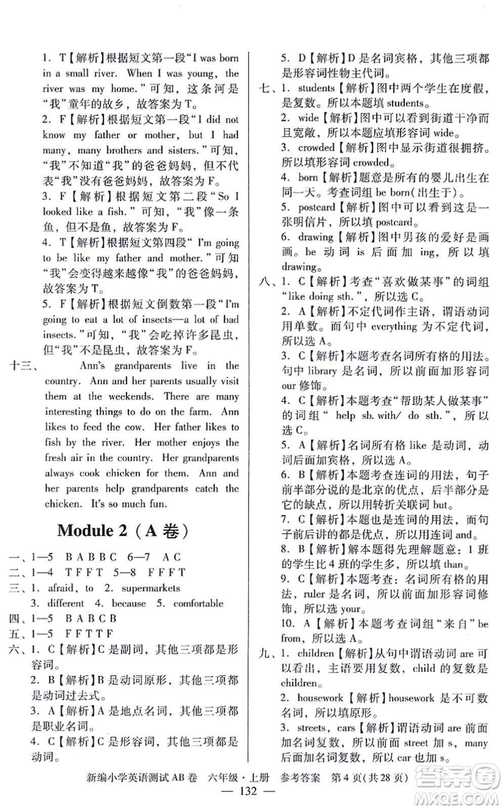 華南理工大學出版社2021小學英語測試AB卷六年級上冊RJ人教版廣州專版答案