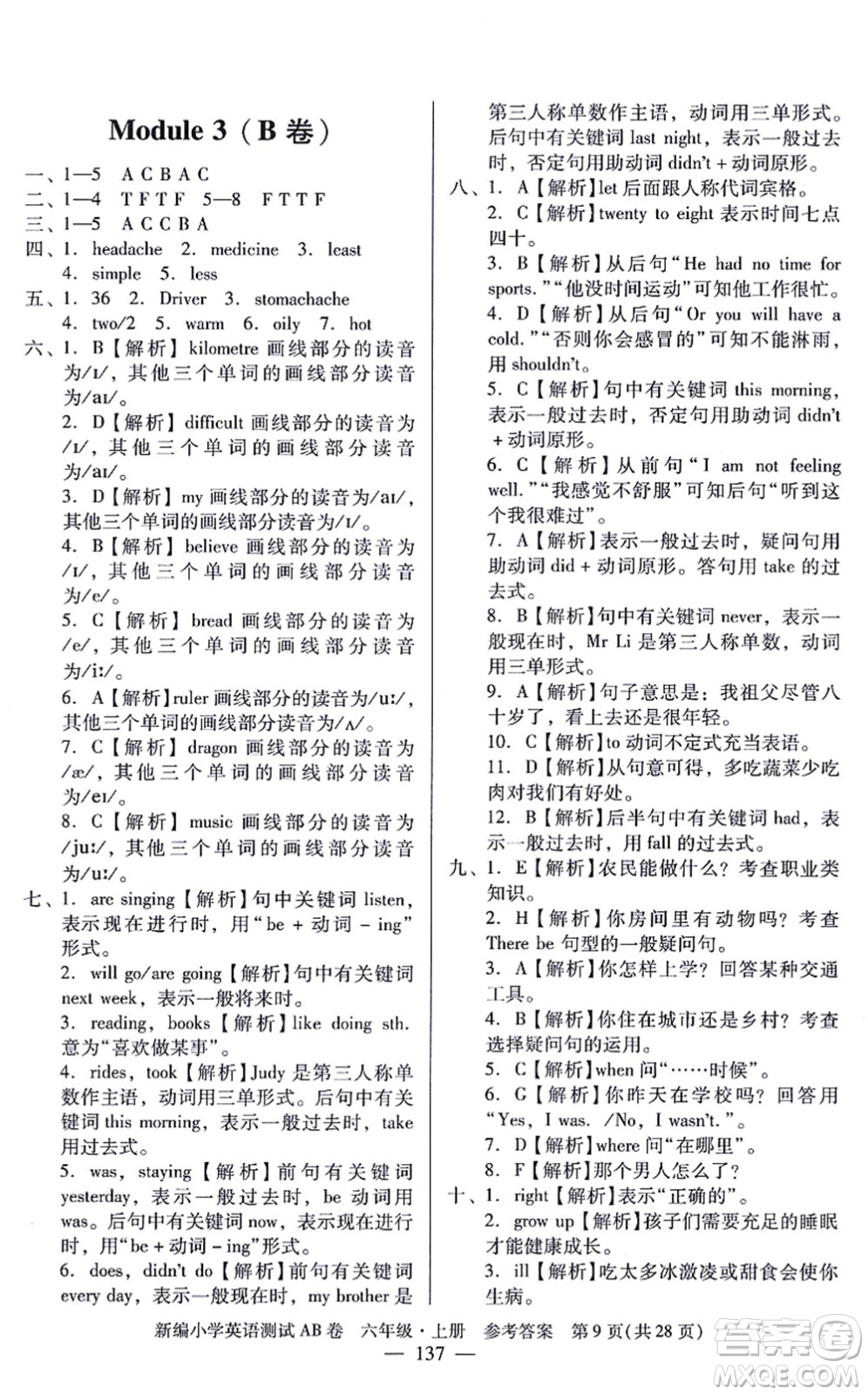 華南理工大學出版社2021小學英語測試AB卷六年級上冊RJ人教版廣州專版答案
