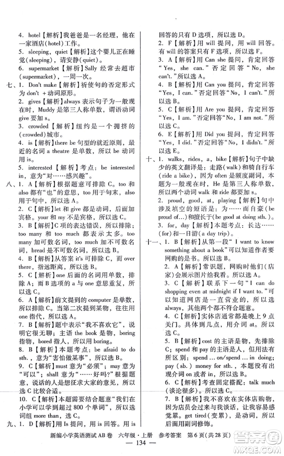 華南理工大學出版社2021小學英語測試AB卷六年級上冊RJ人教版廣州專版答案