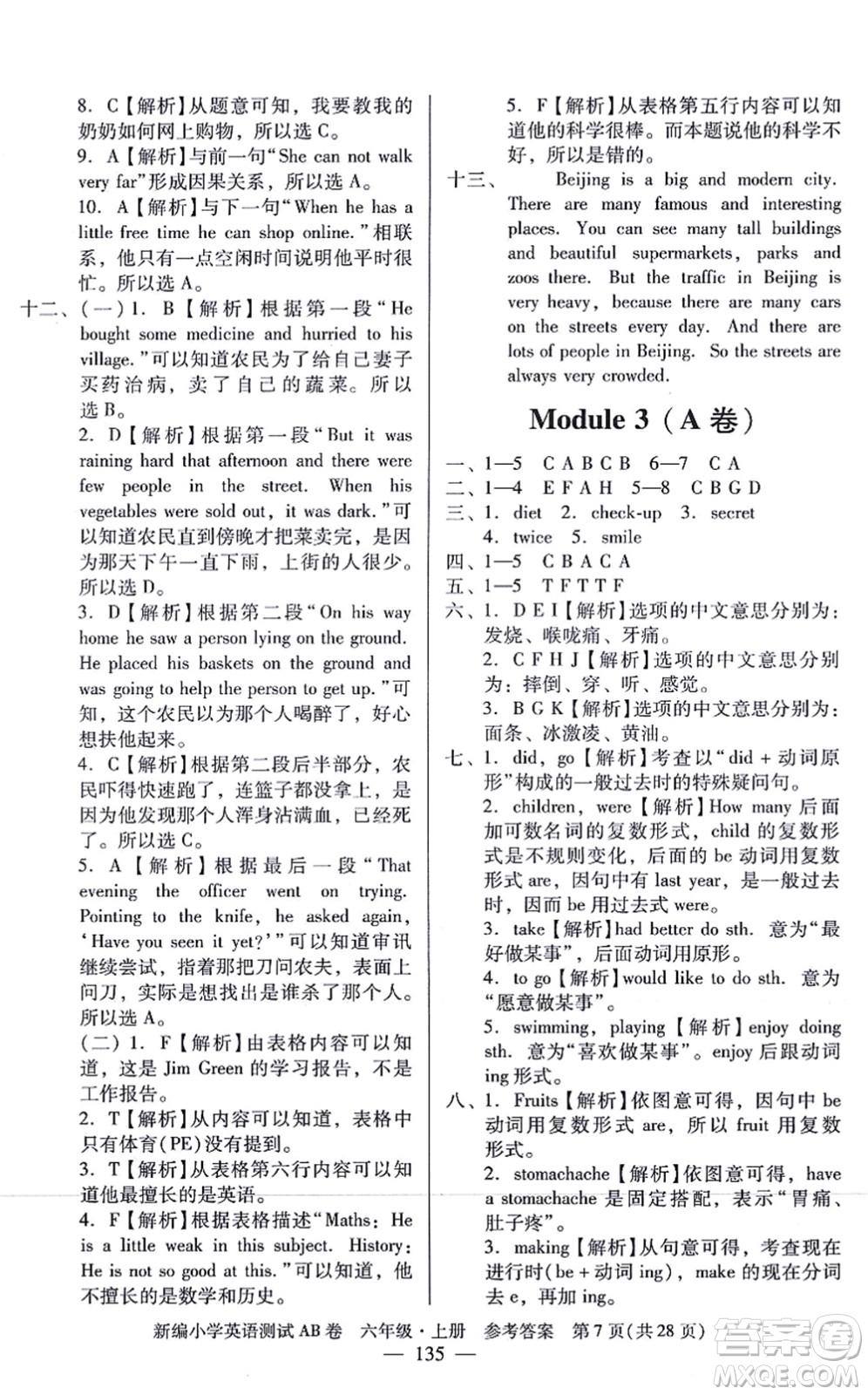 華南理工大學出版社2021小學英語測試AB卷六年級上冊RJ人教版廣州專版答案