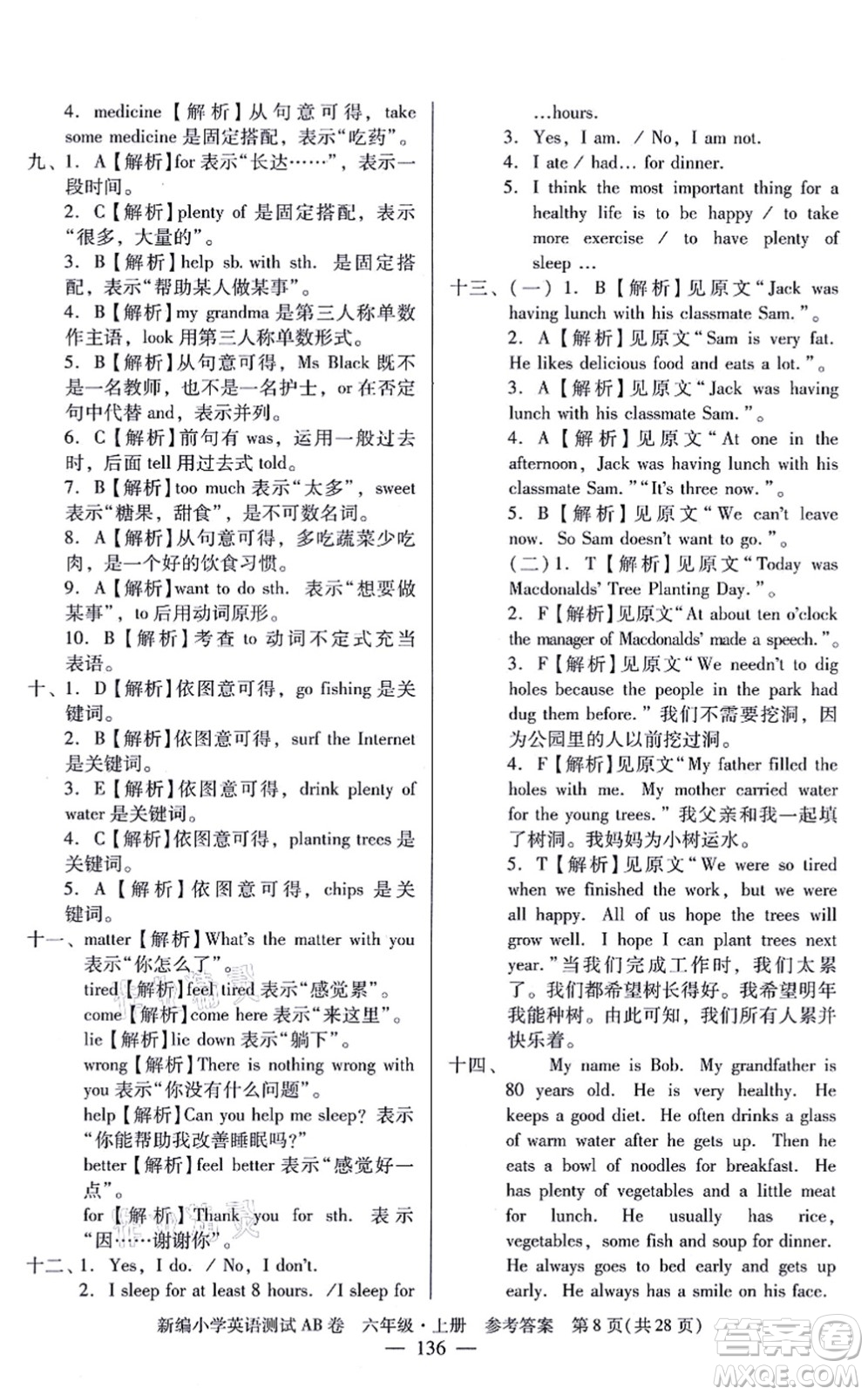 華南理工大學出版社2021小學英語測試AB卷六年級上冊RJ人教版廣州專版答案