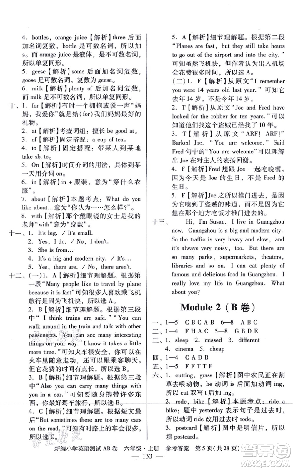 華南理工大學出版社2021小學英語測試AB卷六年級上冊RJ人教版廣州專版答案