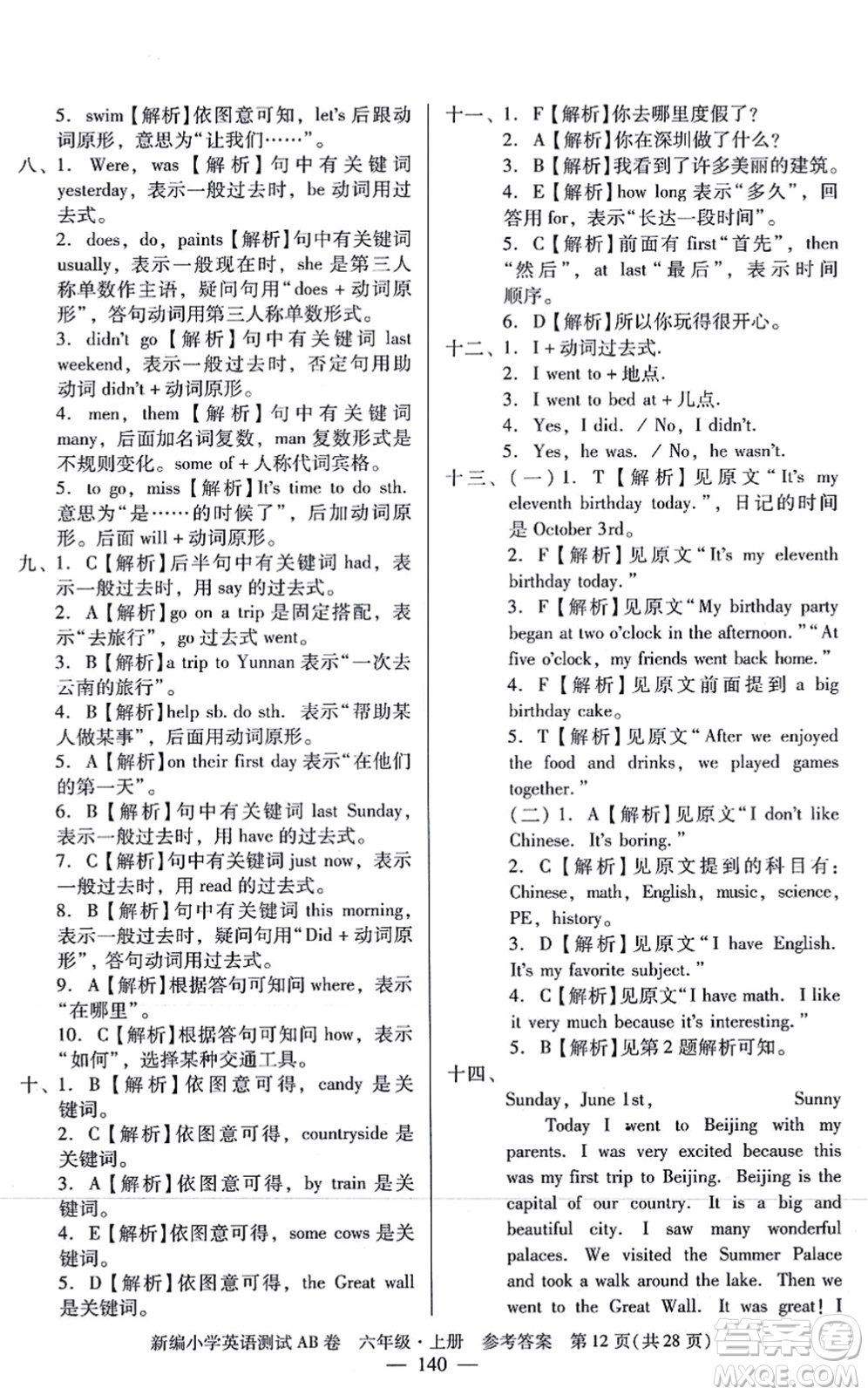 華南理工大學出版社2021小學英語測試AB卷六年級上冊RJ人教版廣州專版答案