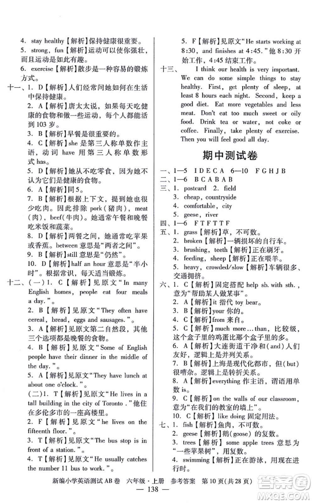 華南理工大學出版社2021小學英語測試AB卷六年級上冊RJ人教版廣州專版答案