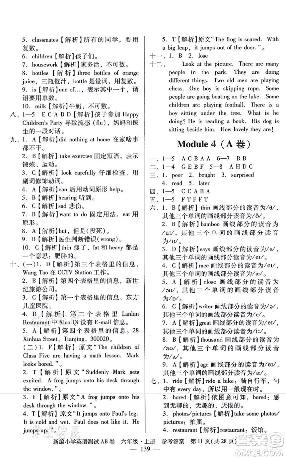 華南理工大學出版社2021小學英語測試AB卷六年級上冊RJ人教版廣州專版答案