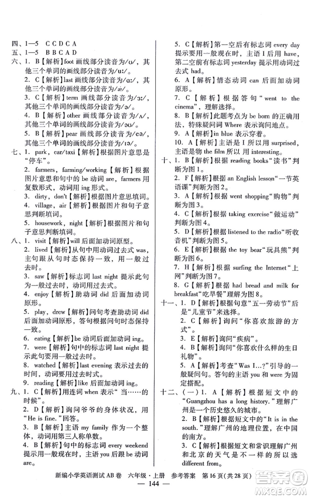 華南理工大學出版社2021小學英語測試AB卷六年級上冊RJ人教版廣州專版答案
