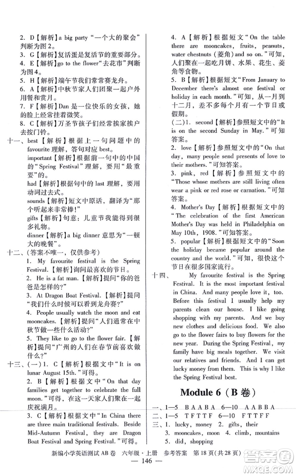 華南理工大學出版社2021小學英語測試AB卷六年級上冊RJ人教版廣州專版答案