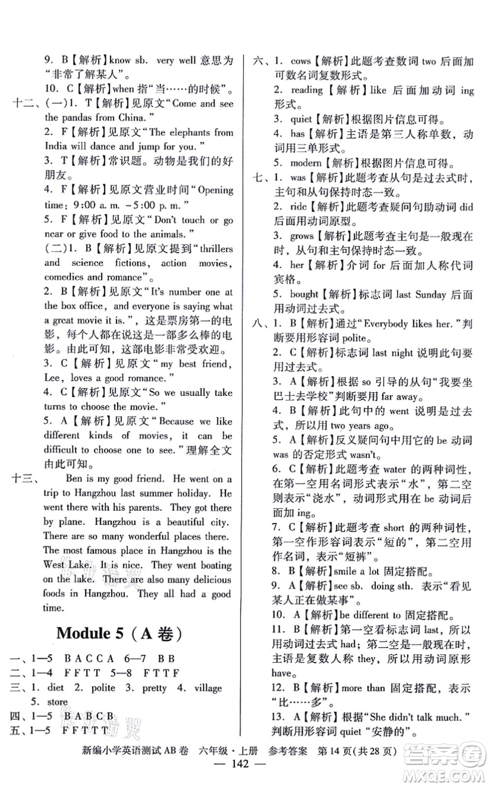 華南理工大學出版社2021小學英語測試AB卷六年級上冊RJ人教版廣州專版答案