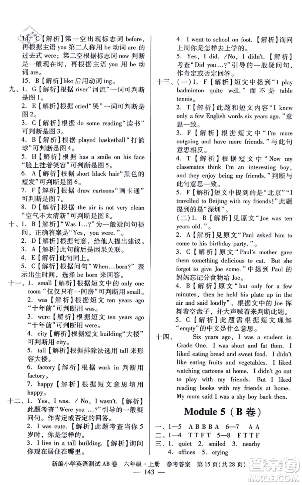 華南理工大學出版社2021小學英語測試AB卷六年級上冊RJ人教版廣州專版答案