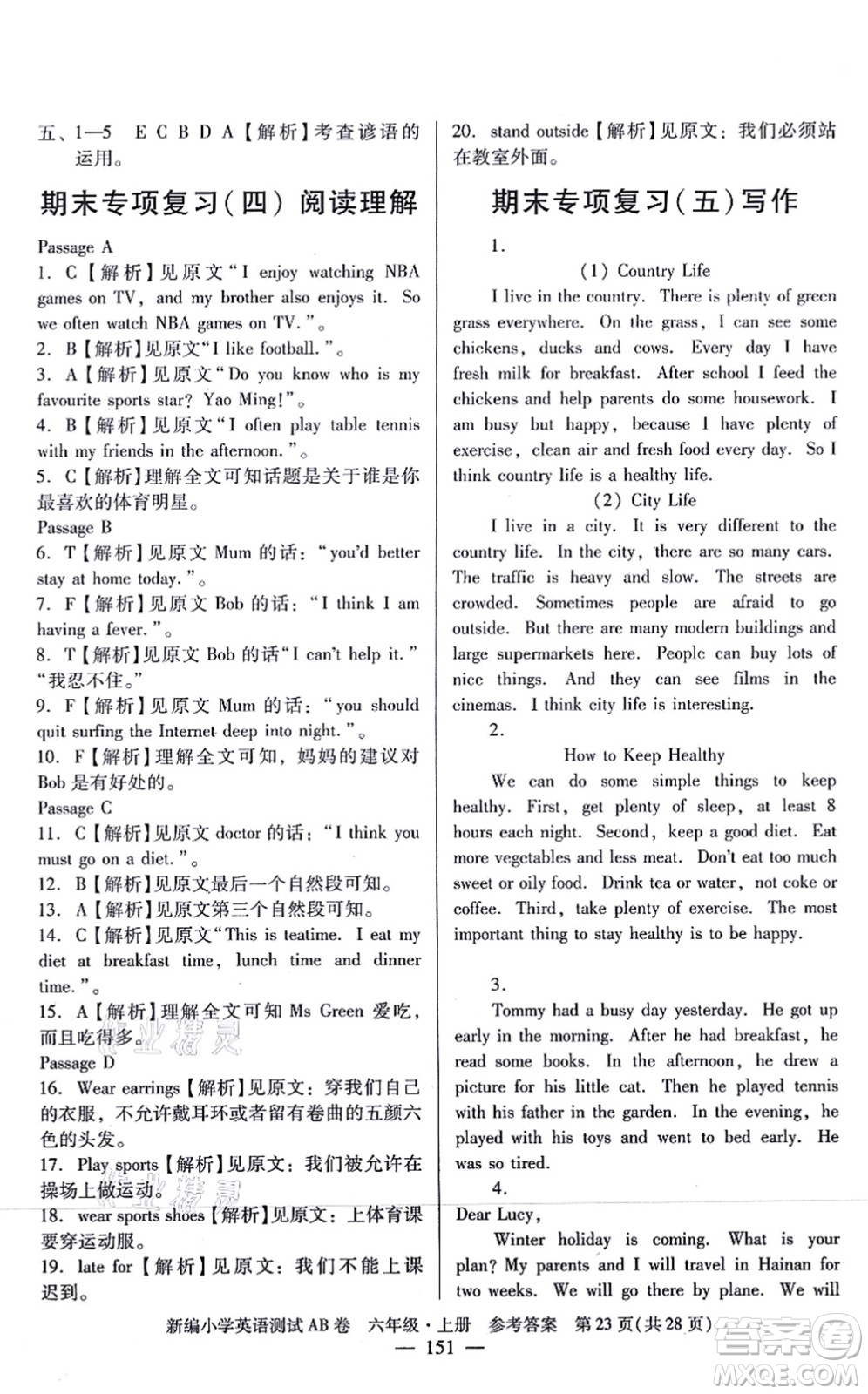 華南理工大學出版社2021小學英語測試AB卷六年級上冊RJ人教版廣州專版答案