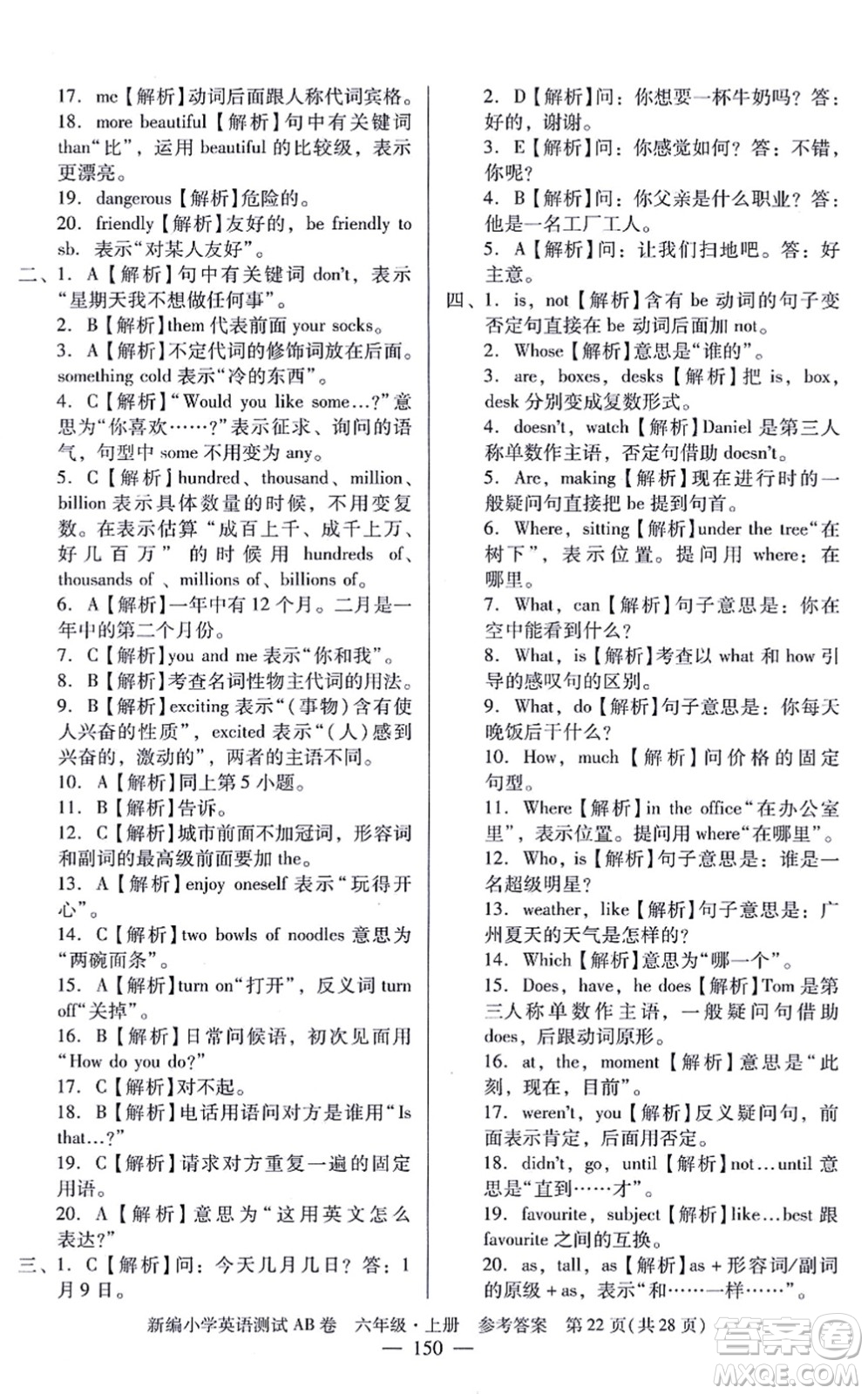 華南理工大學出版社2021小學英語測試AB卷六年級上冊RJ人教版廣州專版答案