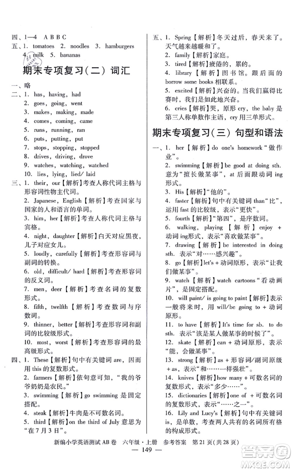 華南理工大學出版社2021小學英語測試AB卷六年級上冊RJ人教版廣州專版答案
