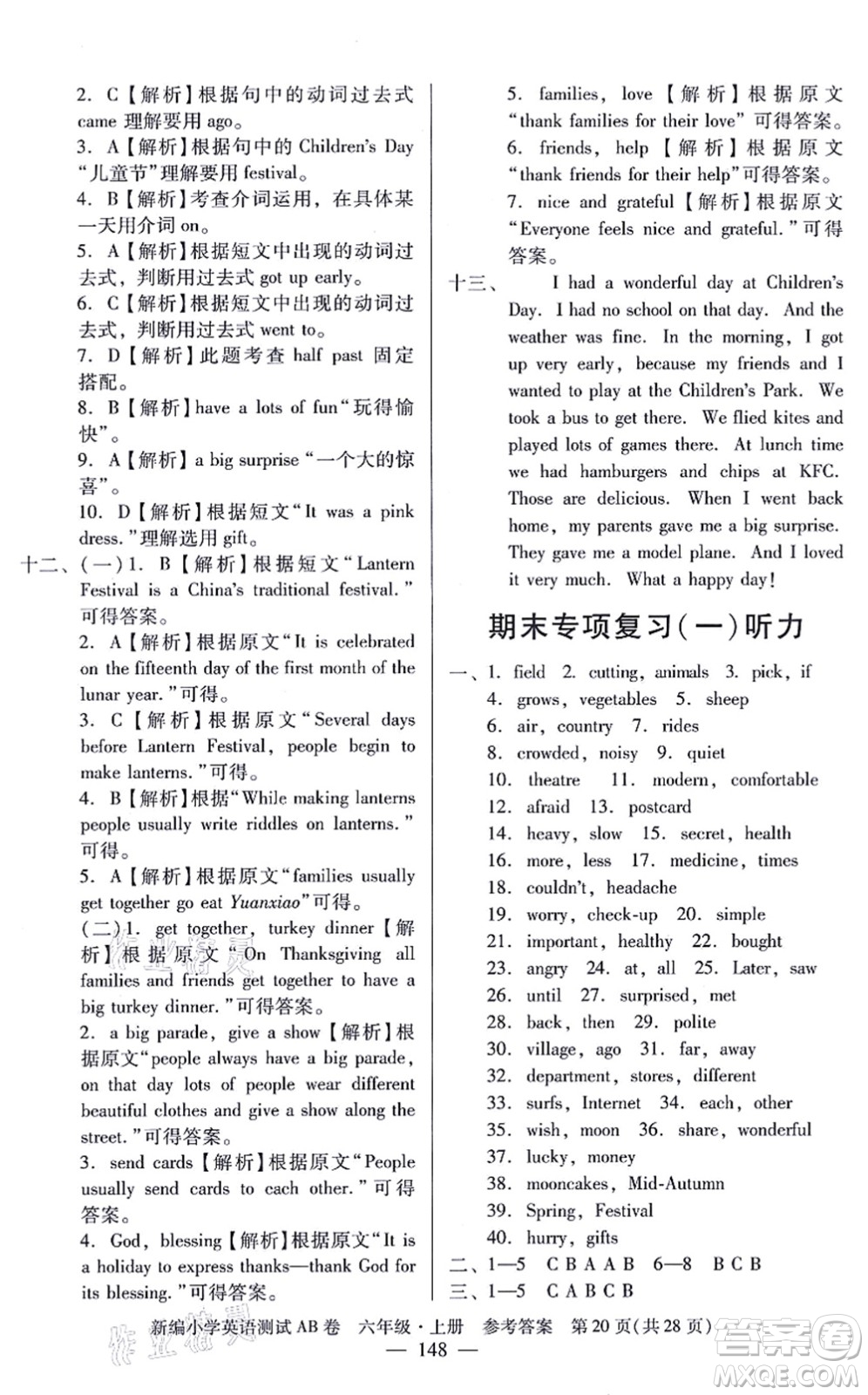 華南理工大學出版社2021小學英語測試AB卷六年級上冊RJ人教版廣州專版答案