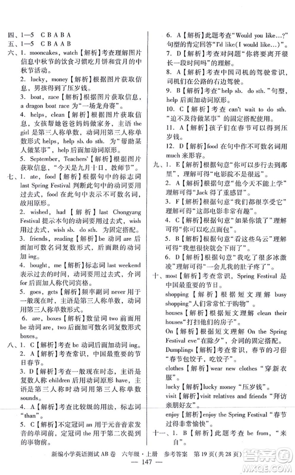 華南理工大學出版社2021小學英語測試AB卷六年級上冊RJ人教版廣州專版答案