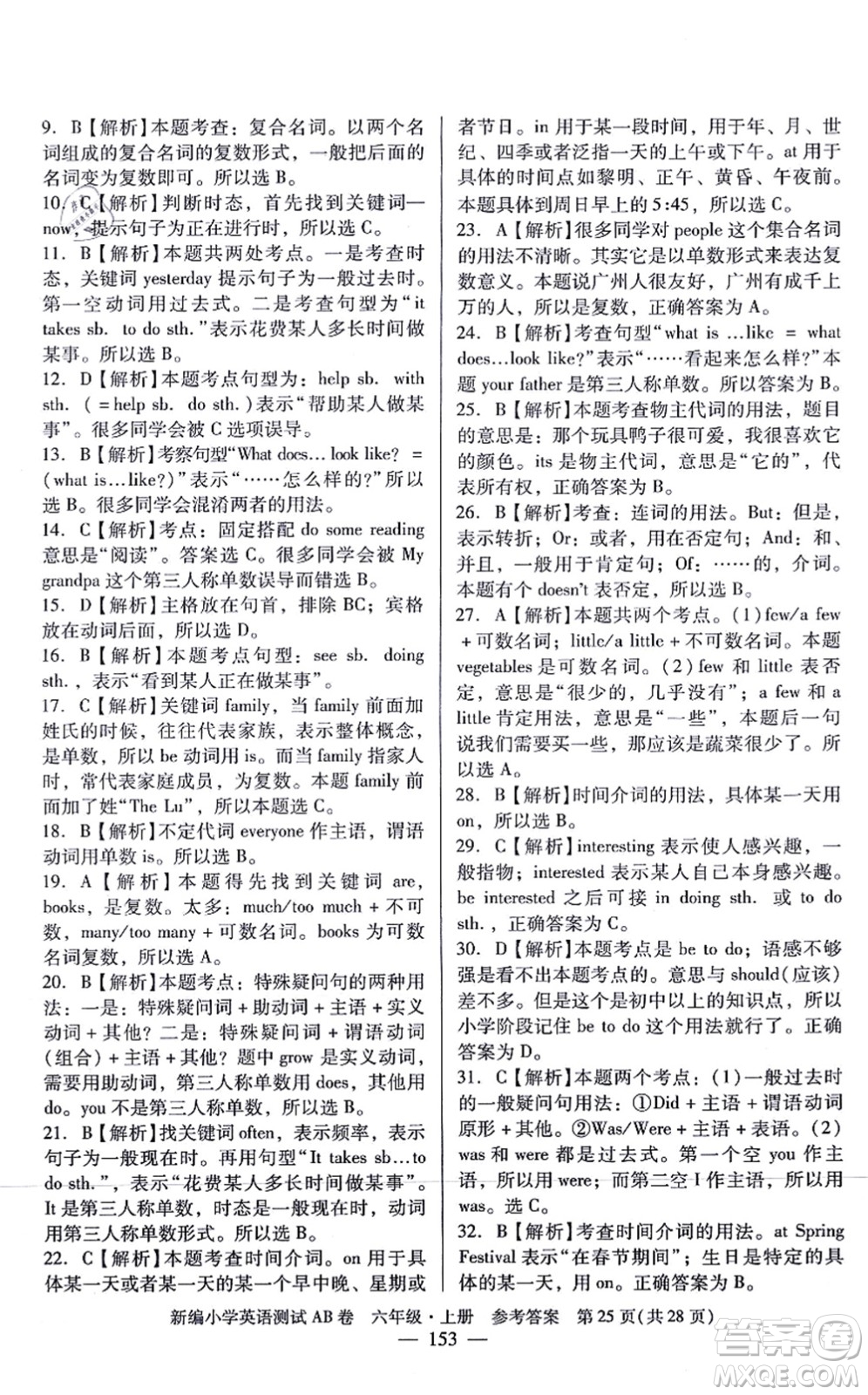 華南理工大學出版社2021小學英語測試AB卷六年級上冊RJ人教版廣州專版答案