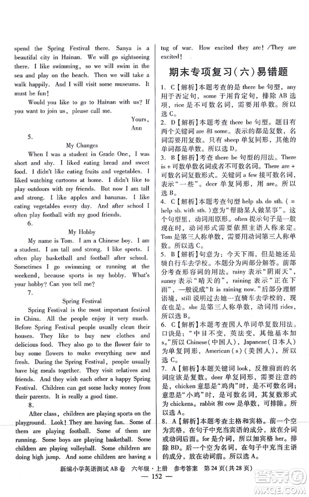 華南理工大學出版社2021小學英語測試AB卷六年級上冊RJ人教版廣州專版答案