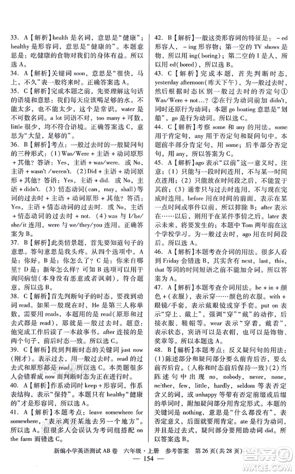 華南理工大學出版社2021小學英語測試AB卷六年級上冊RJ人教版廣州專版答案