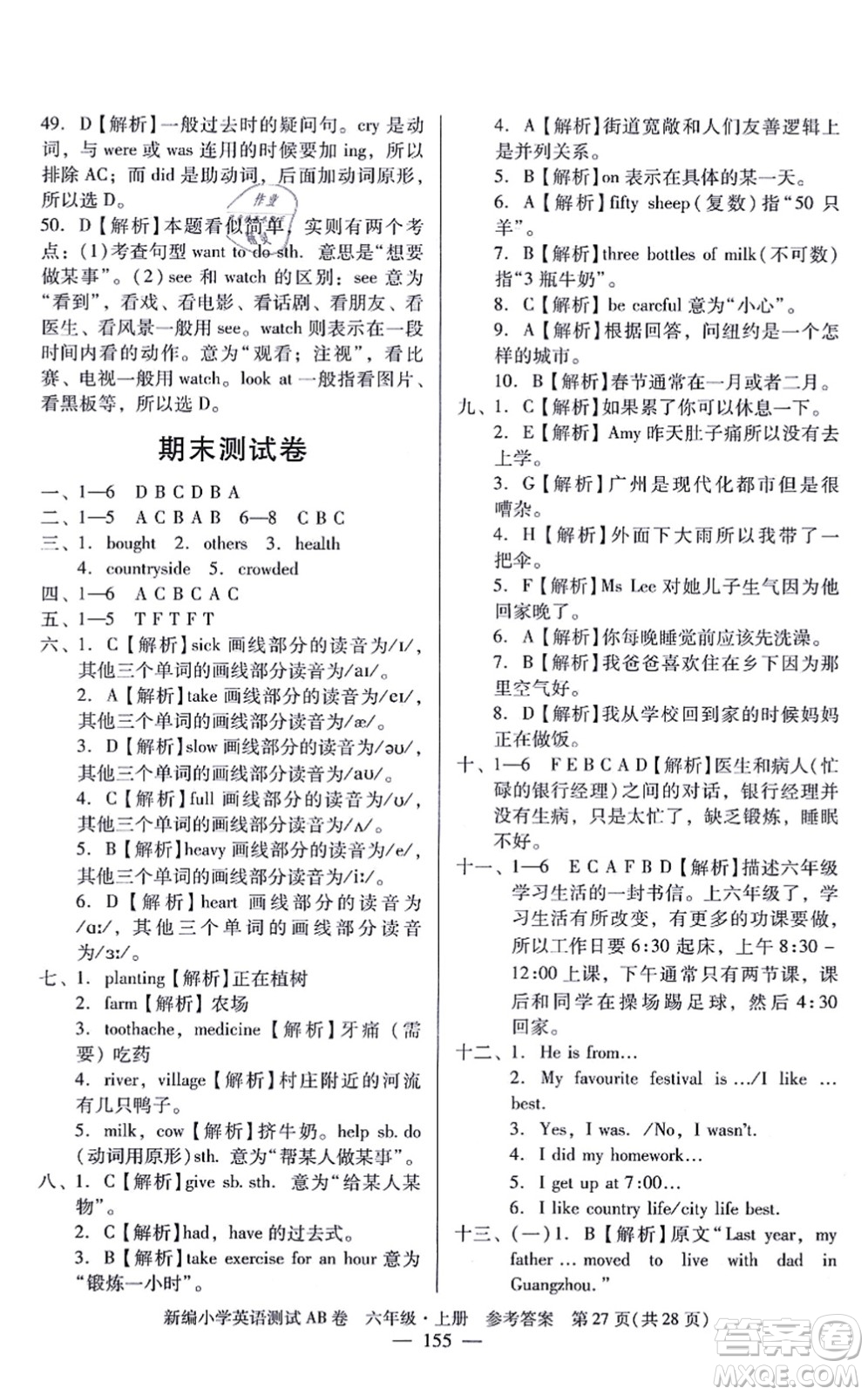 華南理工大學出版社2021小學英語測試AB卷六年級上冊RJ人教版廣州專版答案