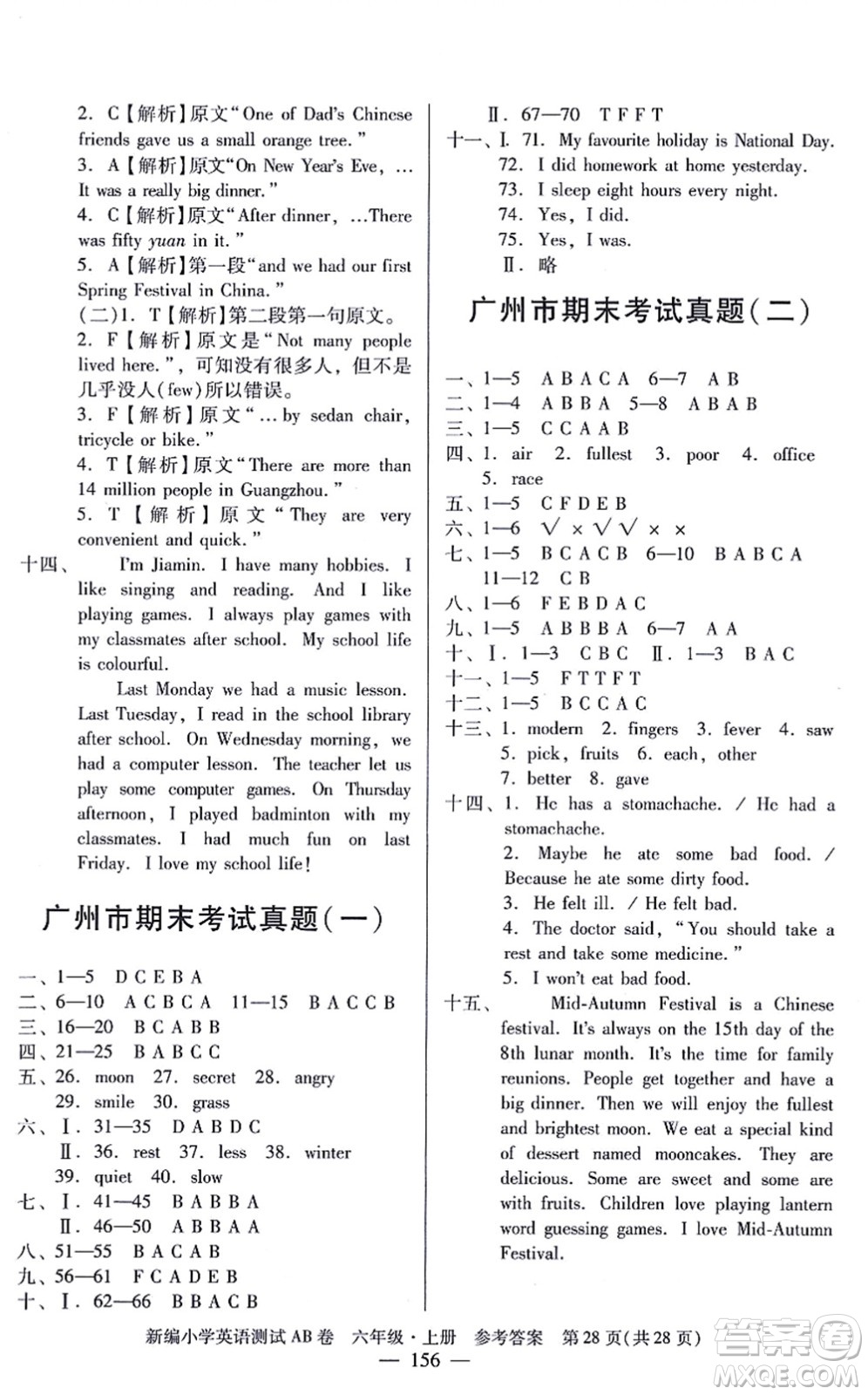 華南理工大學出版社2021小學英語測試AB卷六年級上冊RJ人教版廣州專版答案