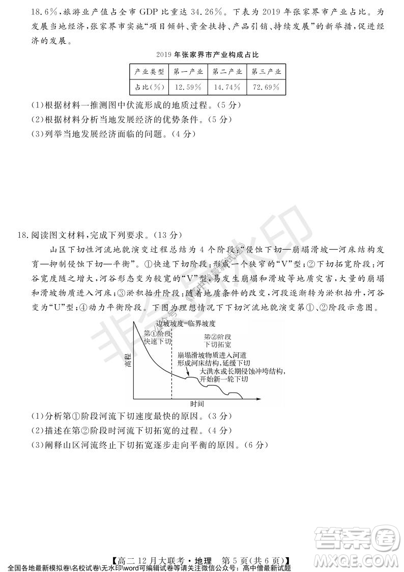 天壹名校聯(lián)盟2021年下學期高二12月聯(lián)考地理試題及答案