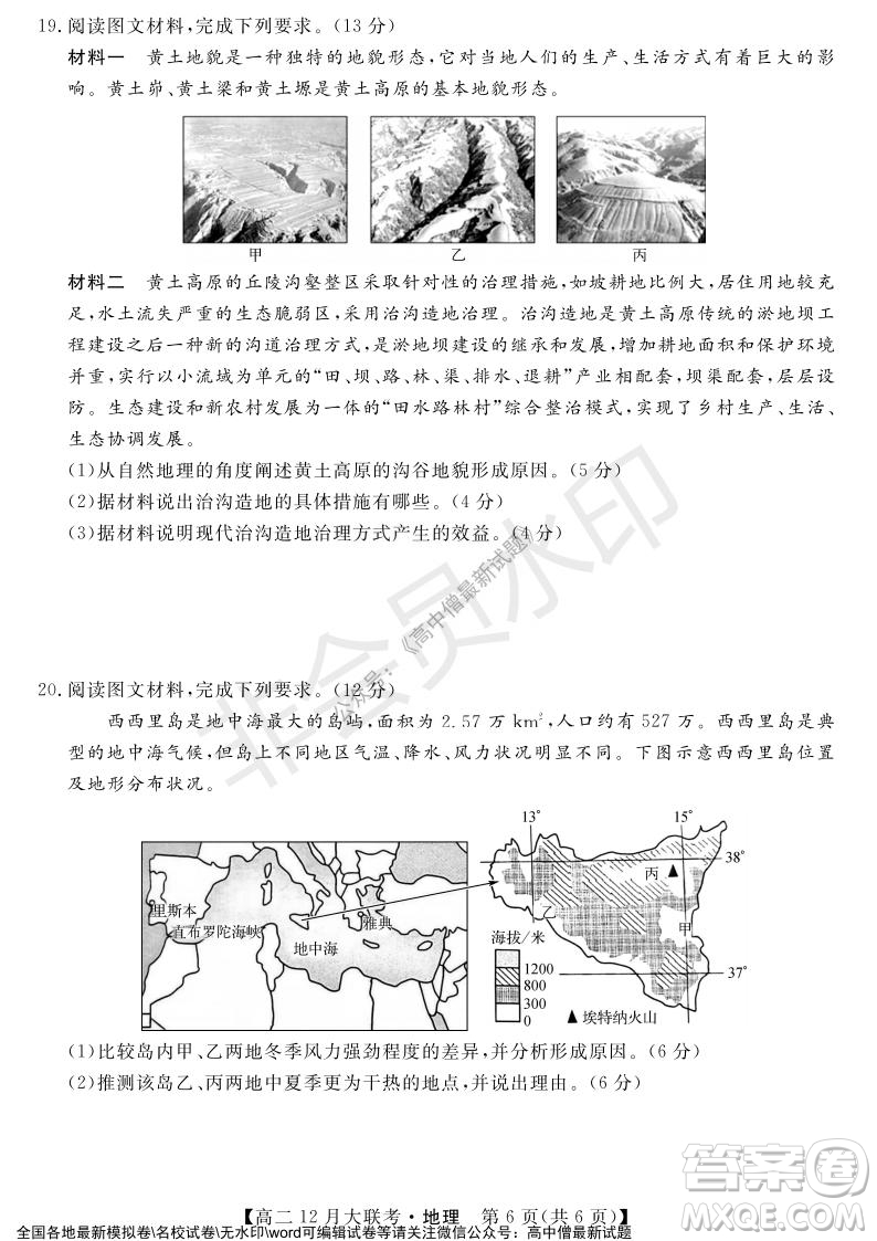 天壹名校聯(lián)盟2021年下學期高二12月聯(lián)考地理試題及答案