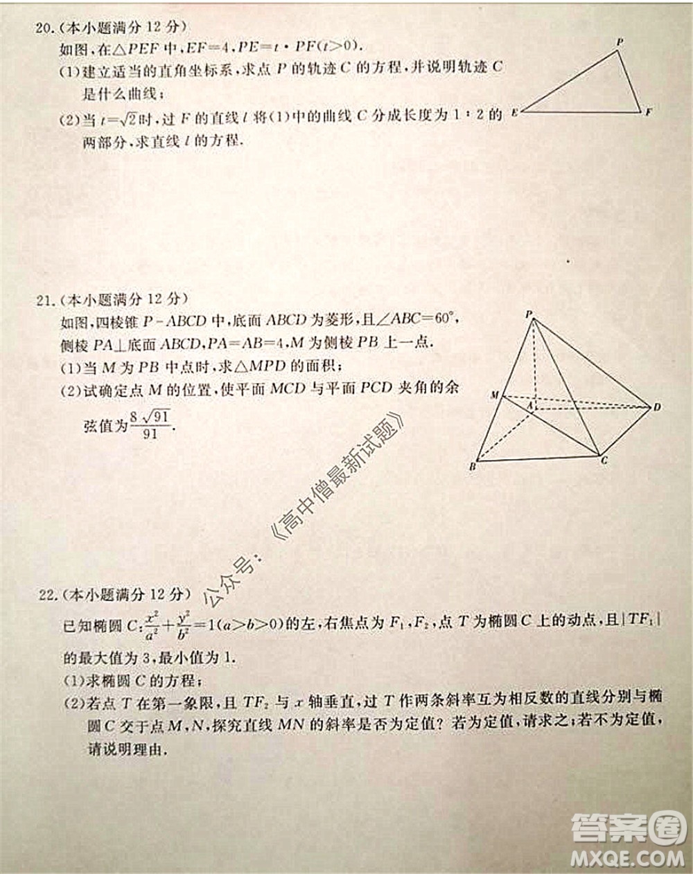 天壹名校聯(lián)盟2021年下學(xué)期高二12月聯(lián)考數(shù)學(xué)試題及答案