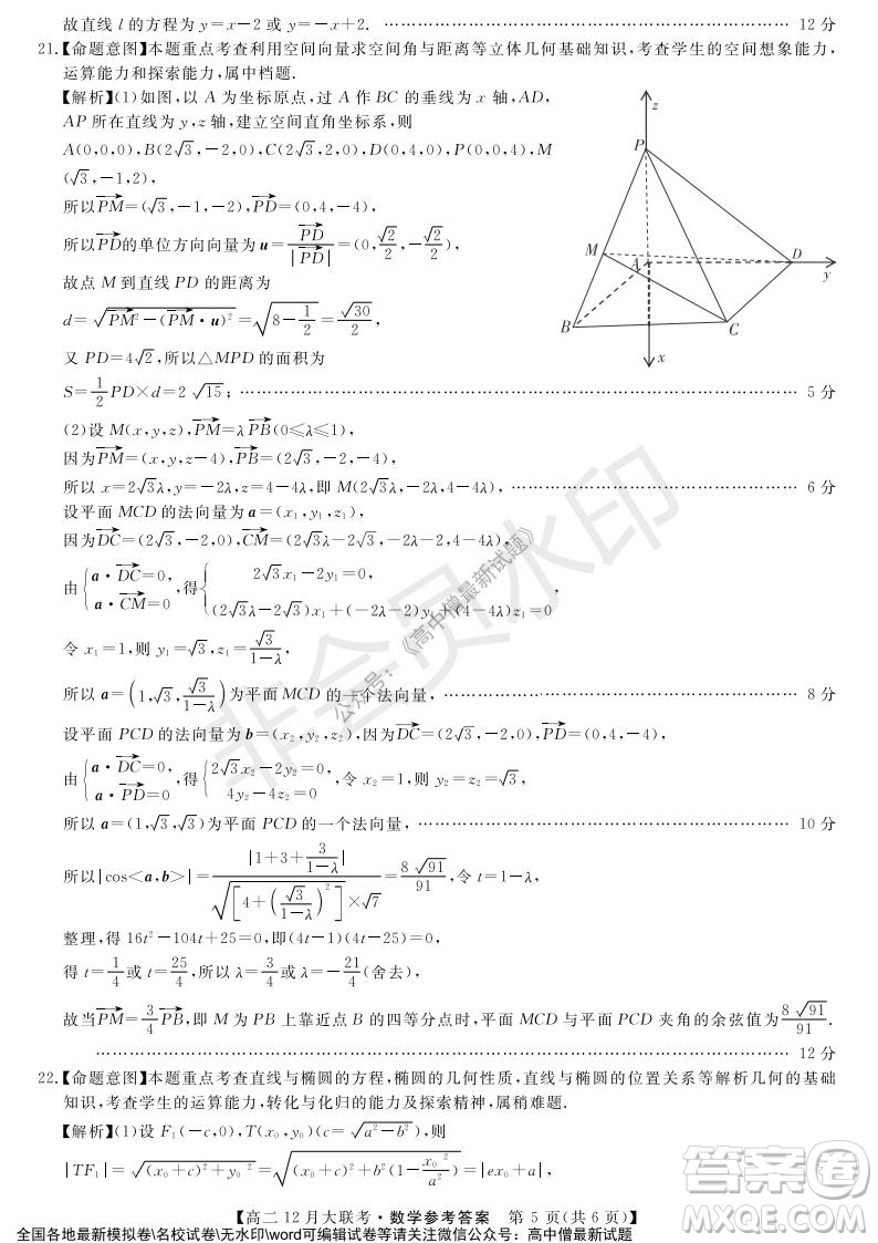 天壹名校聯(lián)盟2021年下學(xué)期高二12月聯(lián)考數(shù)學(xué)試題及答案