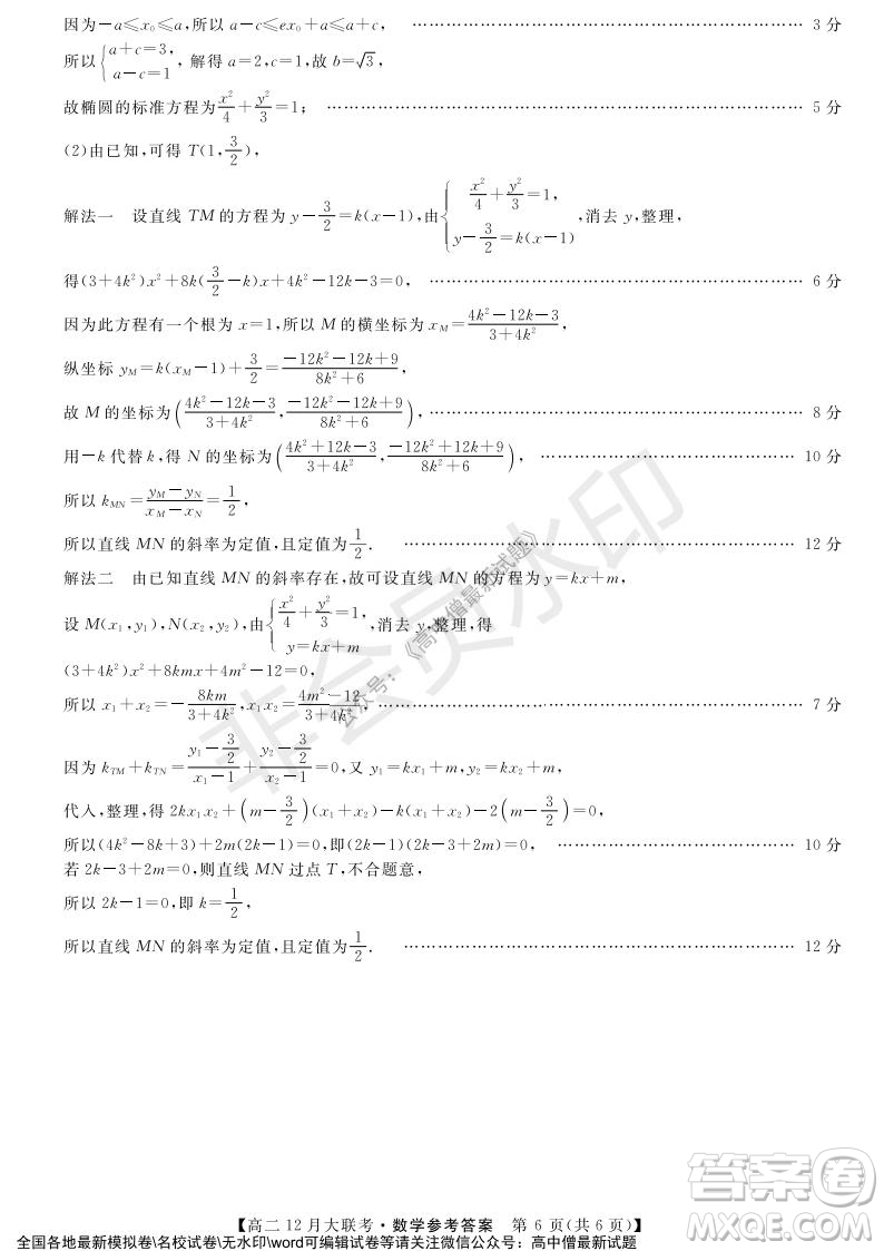 天壹名校聯(lián)盟2021年下學(xué)期高二12月聯(lián)考數(shù)學(xué)試題及答案