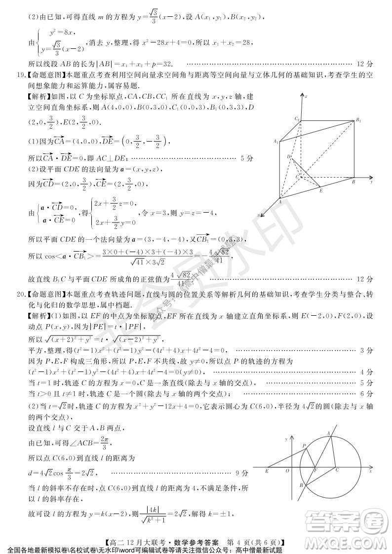 天壹名校聯(lián)盟2021年下學(xué)期高二12月聯(lián)考數(shù)學(xué)試題及答案