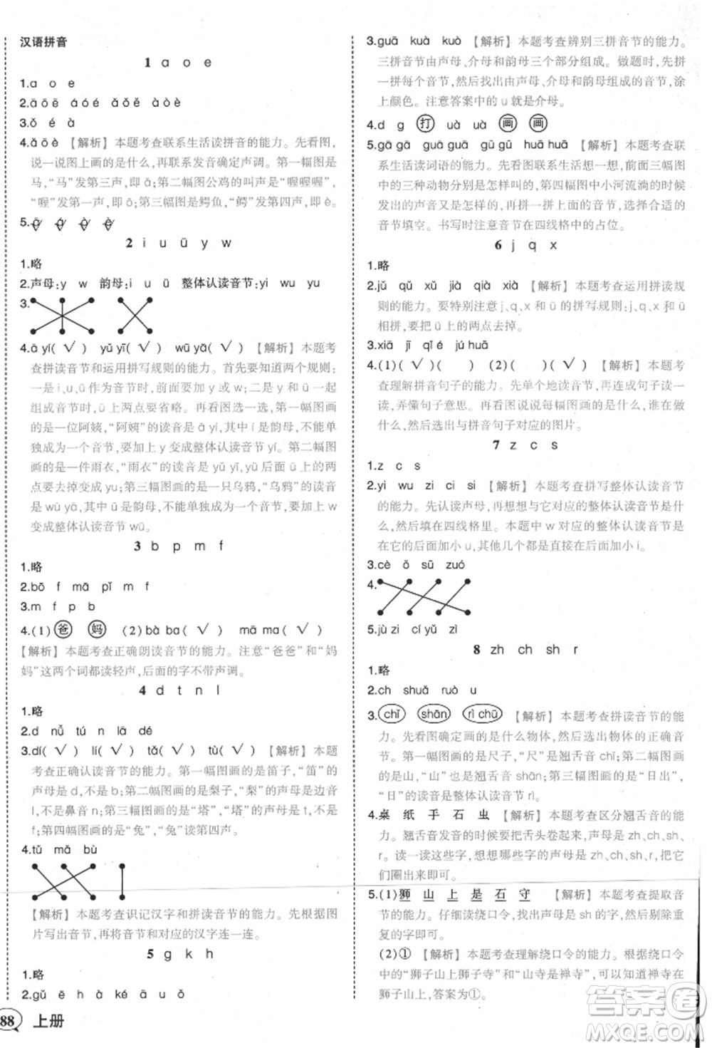 西安出版社2021狀元成才路狀元作業(yè)本一年級(jí)語(yǔ)文上冊(cè)人教版參考答案