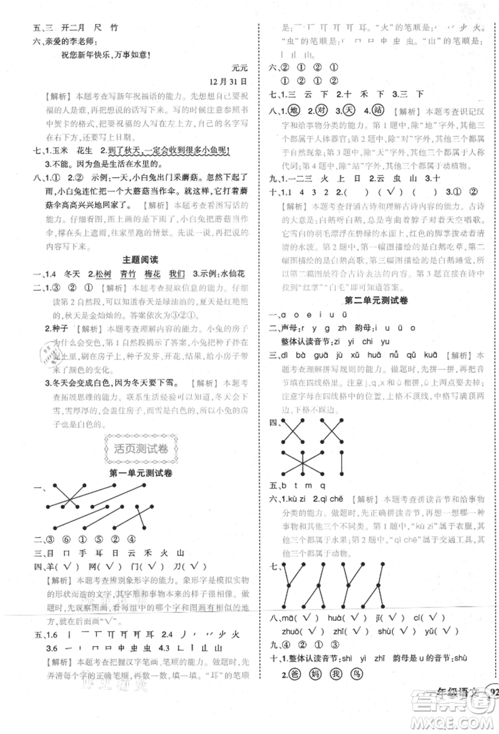 西安出版社2021狀元成才路狀元作業(yè)本一年級(jí)語(yǔ)文上冊(cè)人教版參考答案
