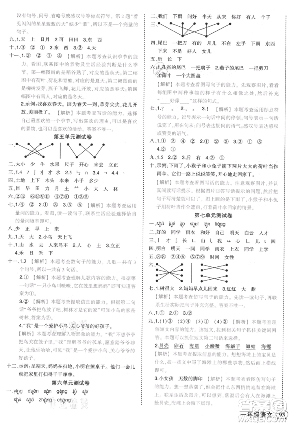 西安出版社2021狀元成才路狀元作業(yè)本一年級(jí)語(yǔ)文上冊(cè)人教版參考答案