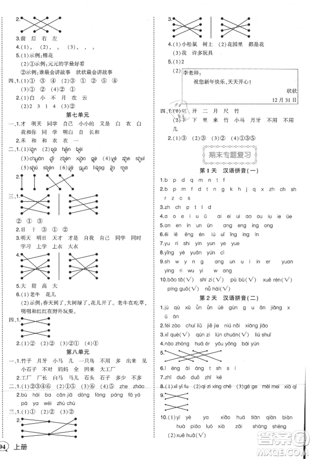 西安出版社2021狀元成才路狀元作業(yè)本一年級(jí)語(yǔ)文上冊(cè)人教版參考答案