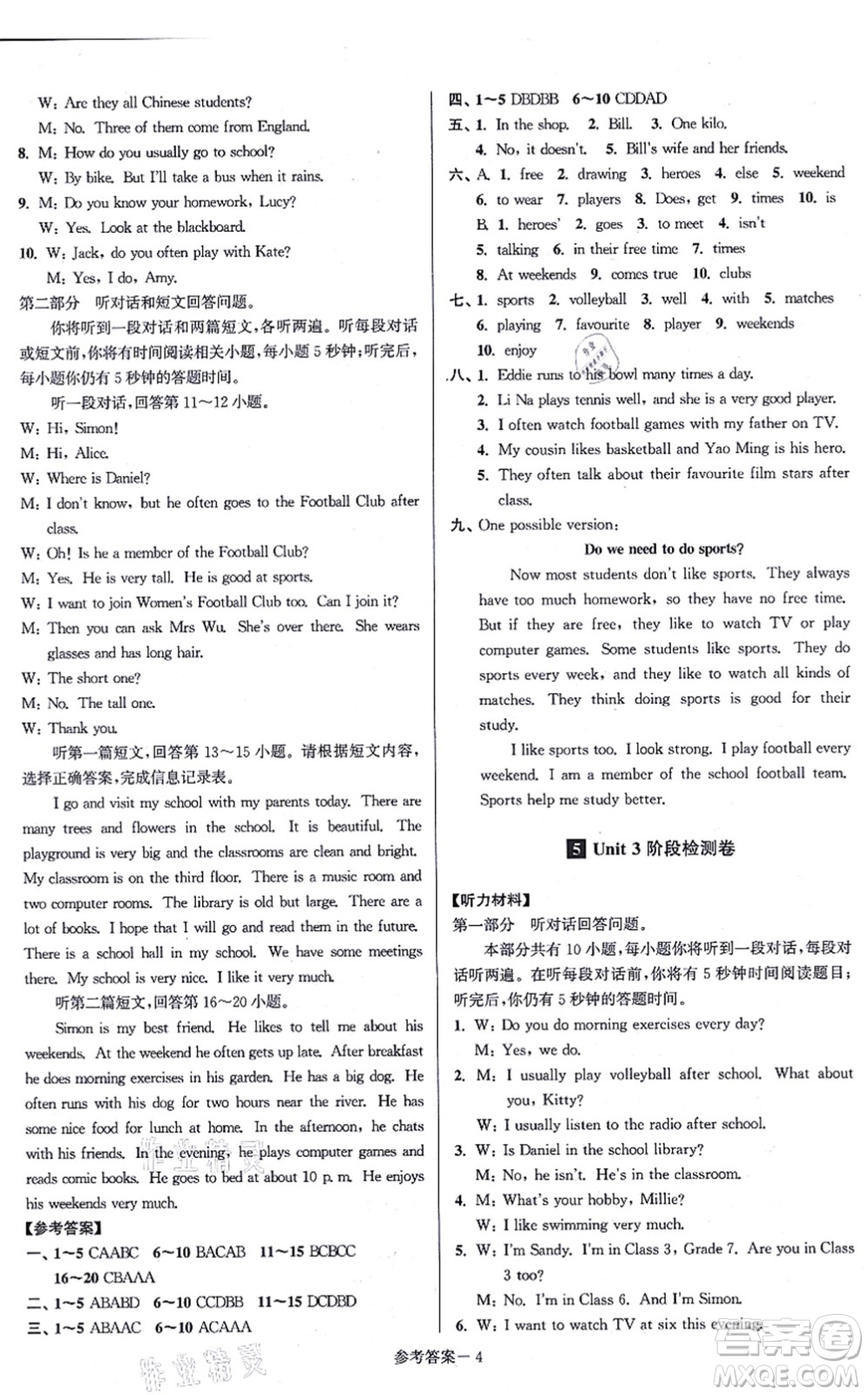 江蘇鳳凰美術(shù)出版社2021搶先起跑大試卷七年級英語上冊新課標(biāo)江蘇版答案