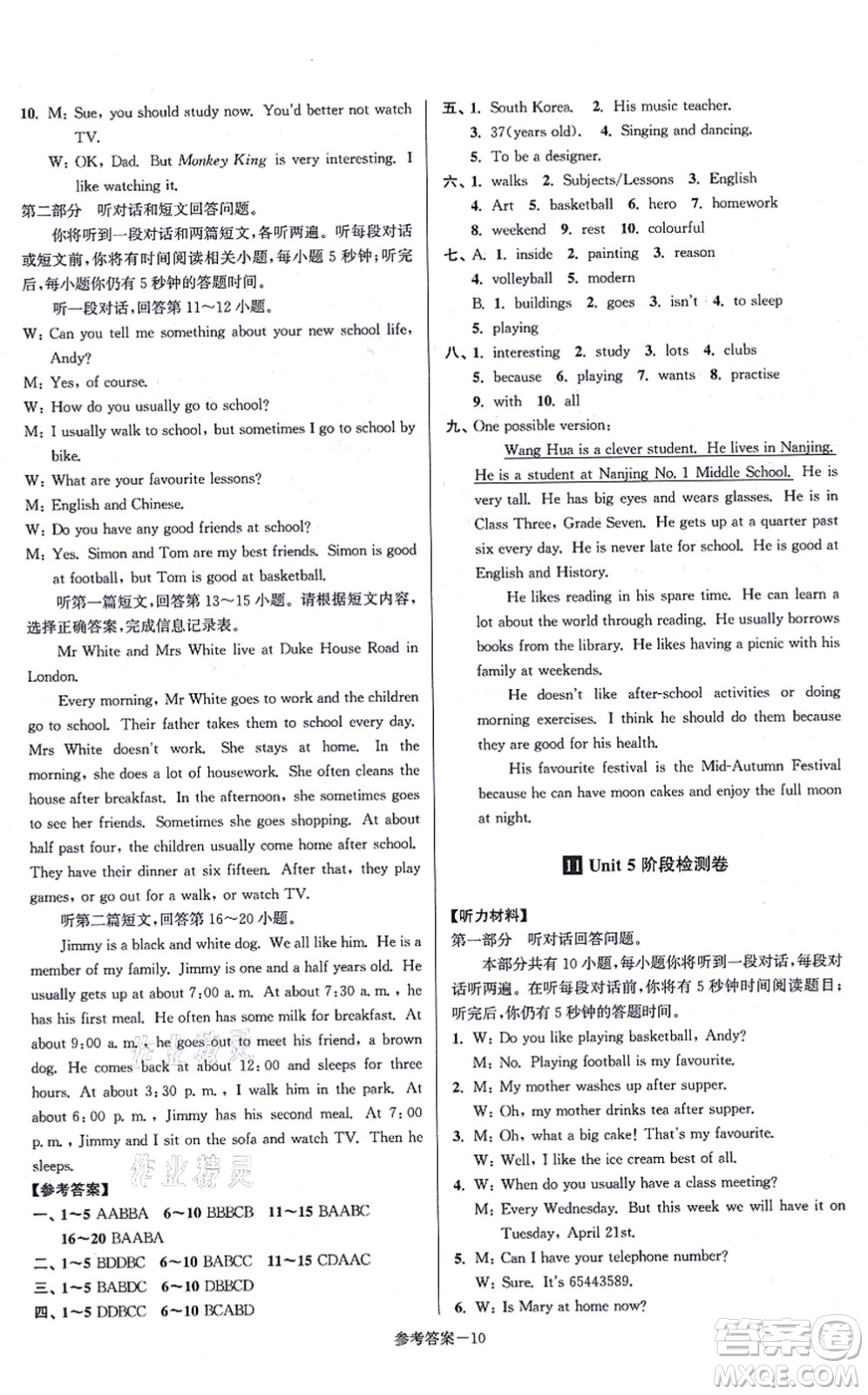 江蘇鳳凰美術(shù)出版社2021搶先起跑大試卷七年級英語上冊新課標(biāo)江蘇版答案