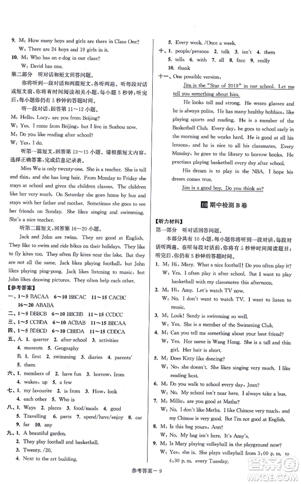 江蘇鳳凰美術(shù)出版社2021搶先起跑大試卷七年級英語上冊新課標(biāo)江蘇版答案