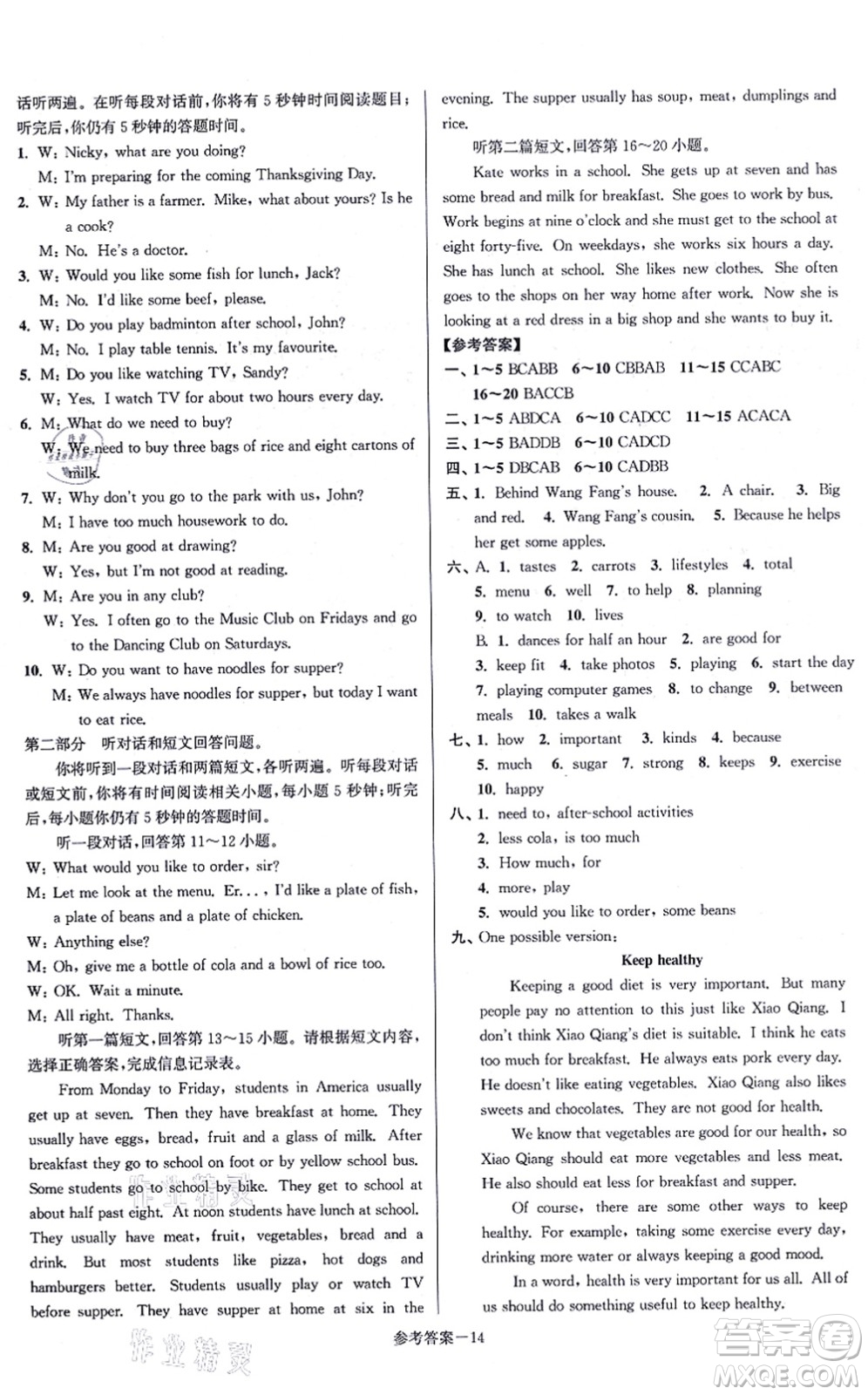 江蘇鳳凰美術(shù)出版社2021搶先起跑大試卷七年級英語上冊新課標(biāo)江蘇版答案