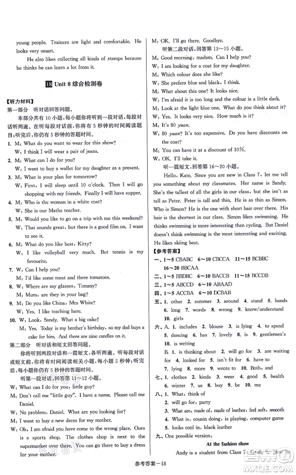 江蘇鳳凰美術(shù)出版社2021搶先起跑大試卷七年級英語上冊新課標(biāo)江蘇版答案