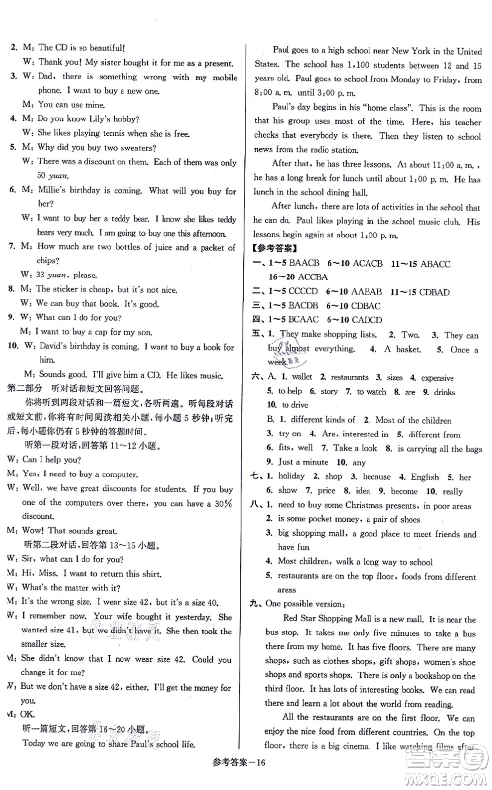 江蘇鳳凰美術(shù)出版社2021搶先起跑大試卷七年級英語上冊新課標(biāo)江蘇版答案