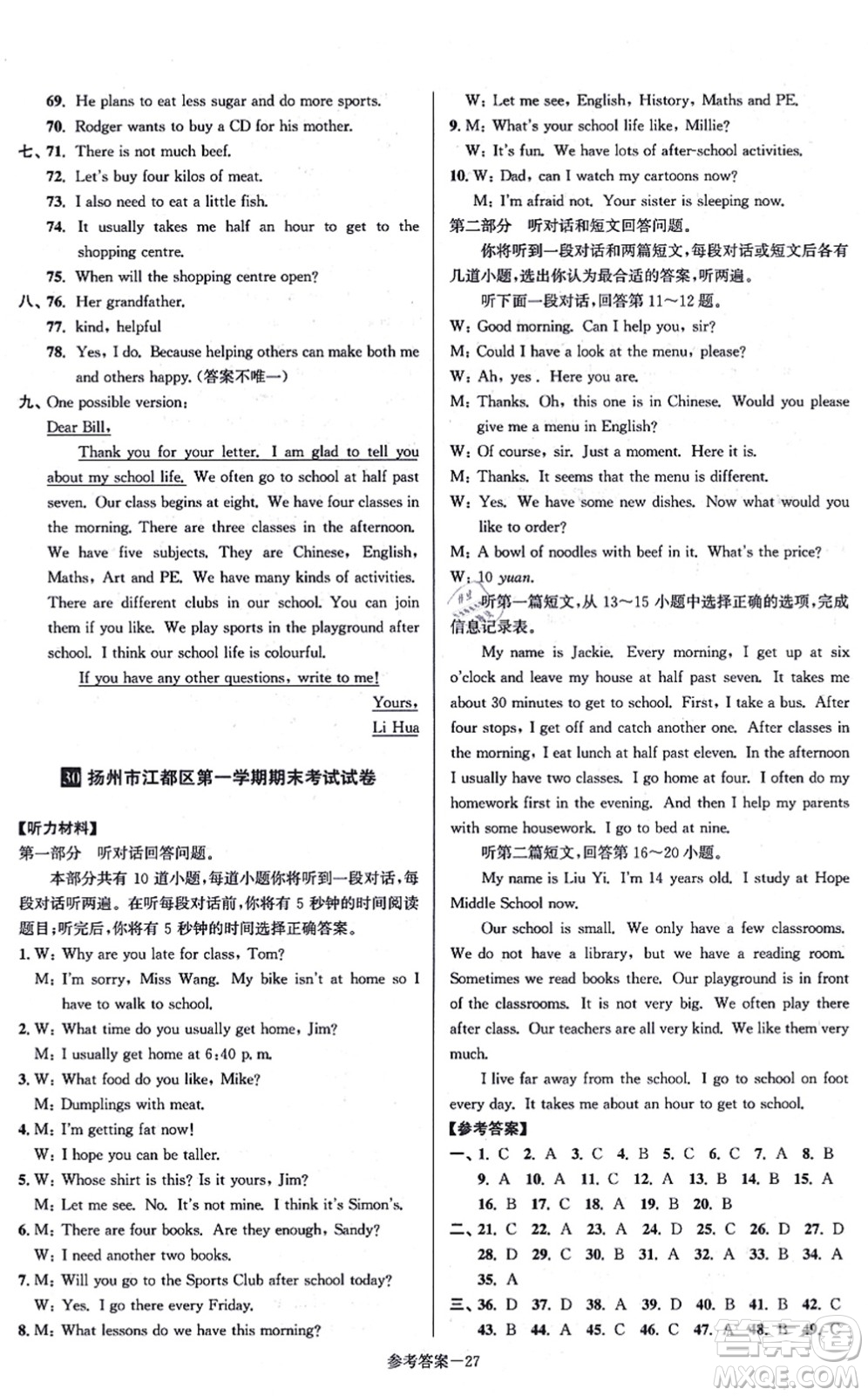 江蘇鳳凰美術(shù)出版社2021搶先起跑大試卷七年級英語上冊新課標(biāo)江蘇版答案