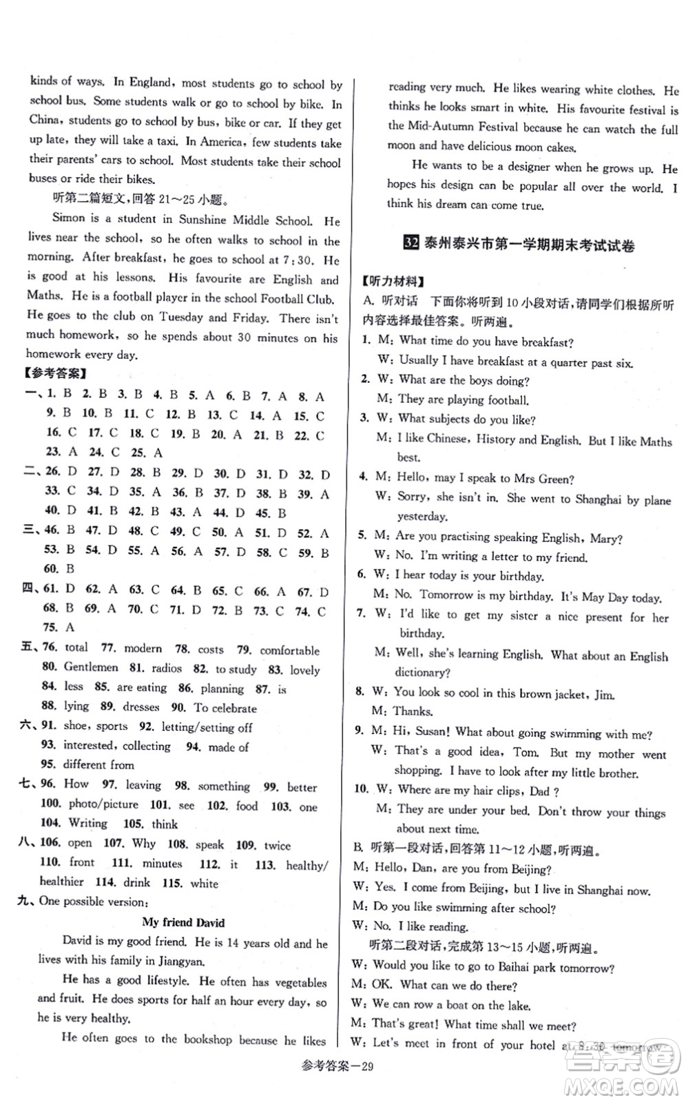 江蘇鳳凰美術(shù)出版社2021搶先起跑大試卷七年級英語上冊新課標(biāo)江蘇版答案