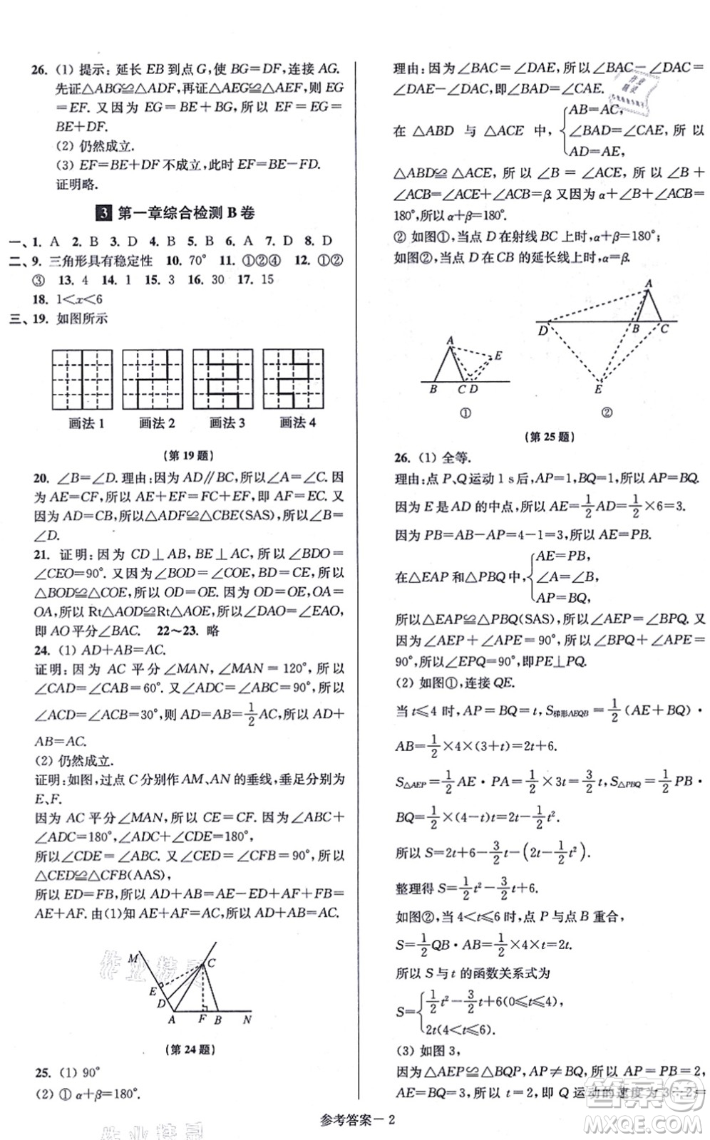 江蘇鳳凰美術(shù)出版社2021搶先起跑大試卷八年級(jí)數(shù)學(xué)上冊(cè)新課標(biāo)江蘇版答案
