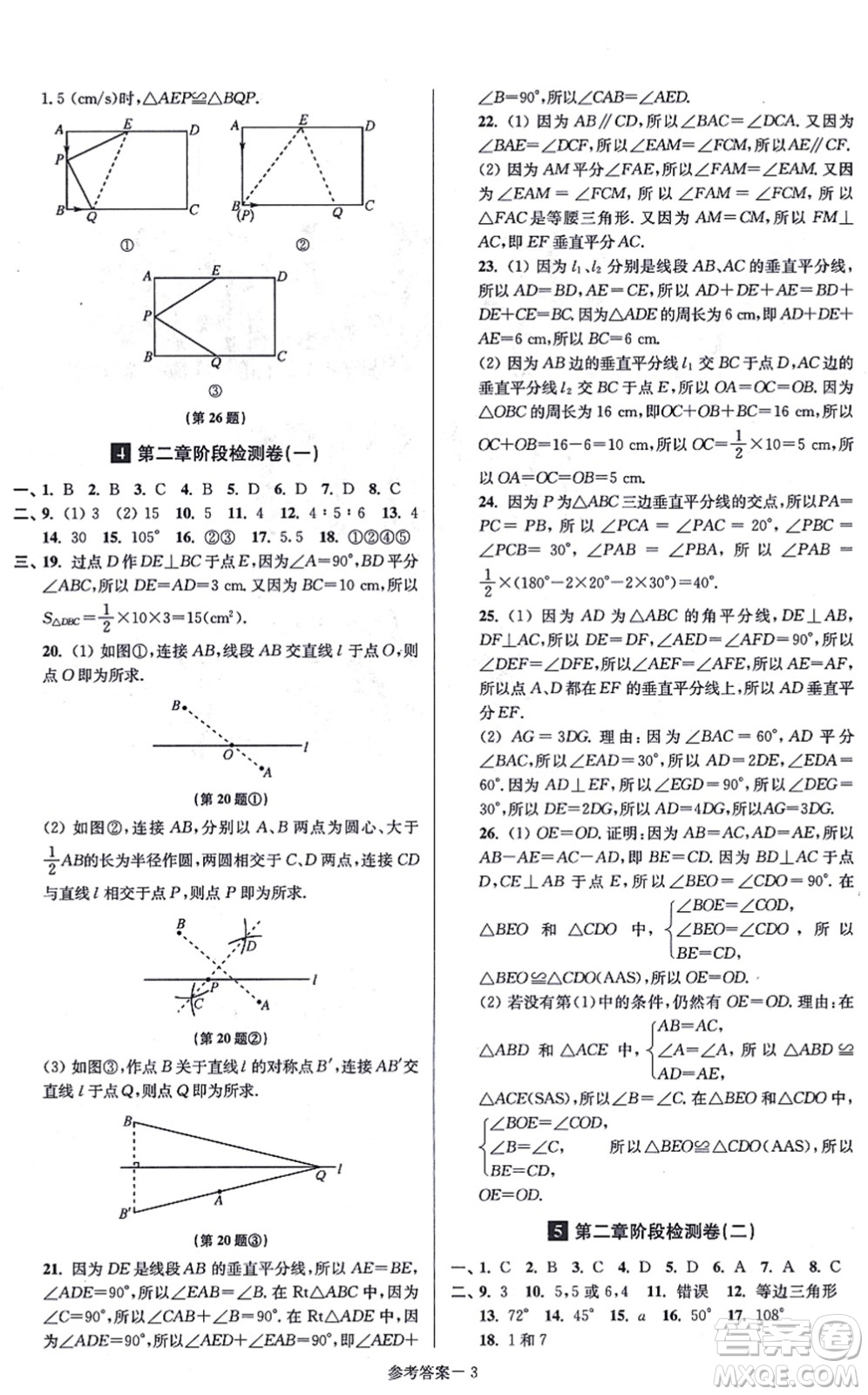 江蘇鳳凰美術(shù)出版社2021搶先起跑大試卷八年級(jí)數(shù)學(xué)上冊(cè)新課標(biāo)江蘇版答案