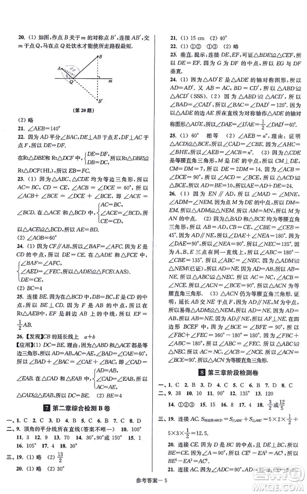 江蘇鳳凰美術(shù)出版社2021搶先起跑大試卷八年級(jí)數(shù)學(xué)上冊(cè)新課標(biāo)江蘇版答案