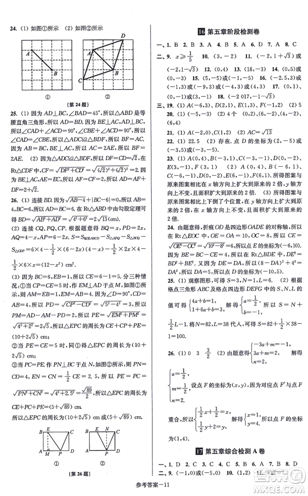 江蘇鳳凰美術(shù)出版社2021搶先起跑大試卷八年級(jí)數(shù)學(xué)上冊(cè)新課標(biāo)江蘇版答案