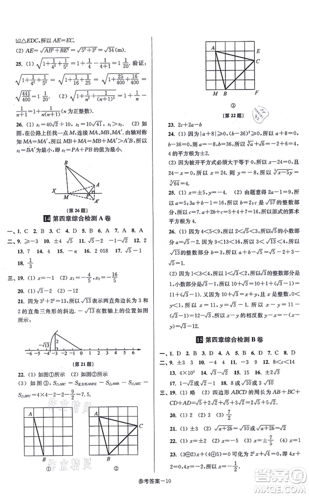 江蘇鳳凰美術(shù)出版社2021搶先起跑大試卷八年級(jí)數(shù)學(xué)上冊(cè)新課標(biāo)江蘇版答案