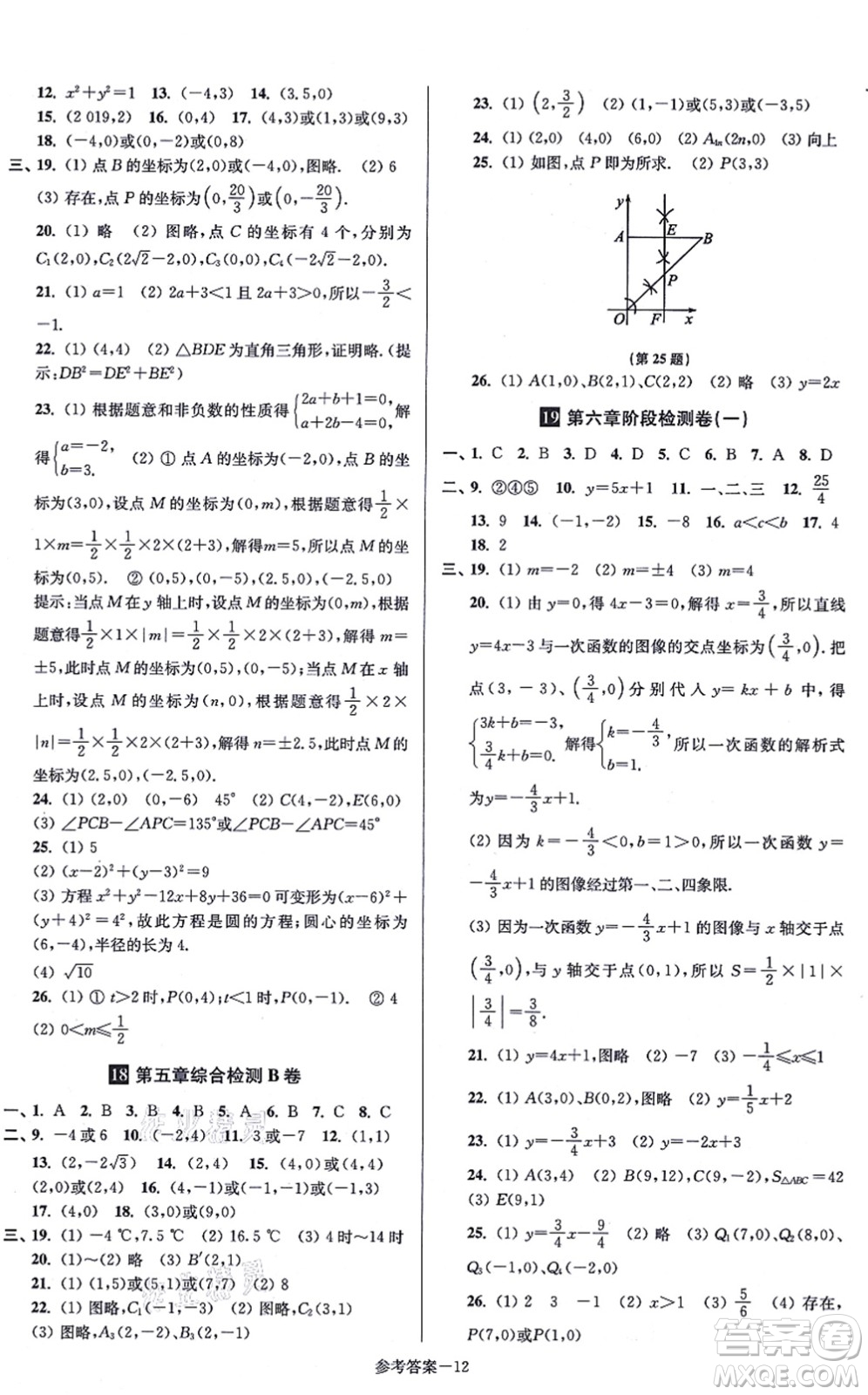 江蘇鳳凰美術(shù)出版社2021搶先起跑大試卷八年級(jí)數(shù)學(xué)上冊(cè)新課標(biāo)江蘇版答案