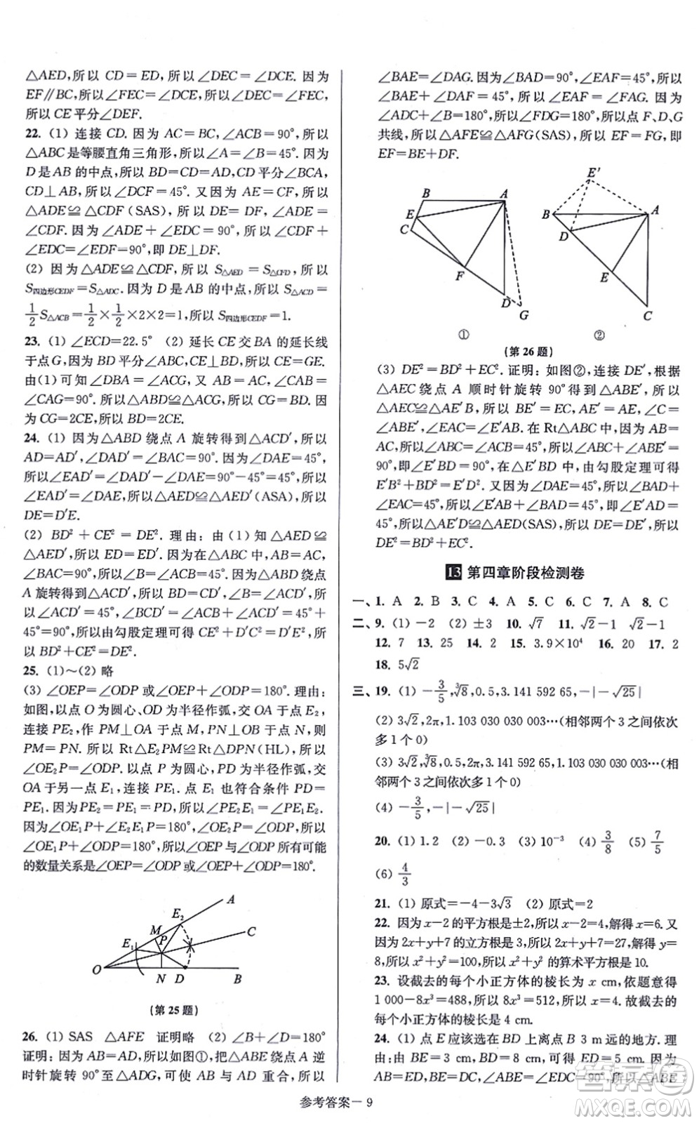 江蘇鳳凰美術(shù)出版社2021搶先起跑大試卷八年級(jí)數(shù)學(xué)上冊(cè)新課標(biāo)江蘇版答案